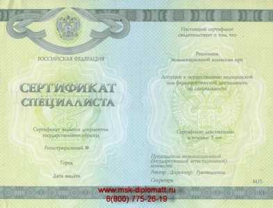 Медицинский сертификат специалиста купить в Перми